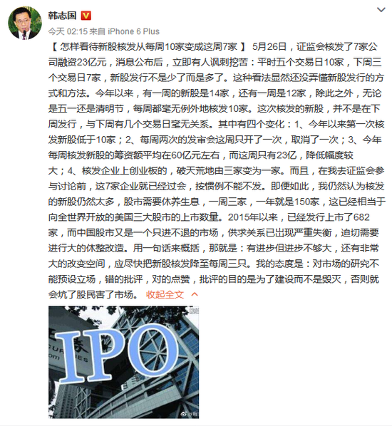 韩志国评IPO放缓：有进步但不够大 应降至每周三只(2024年08月23日)